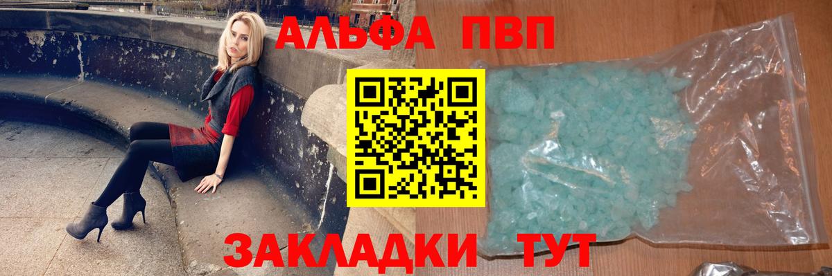 где найти   Вход с VPN  Нефтекамск  A-PVP VHQ  Alfa_PVP Crystall  Альфа ПВП крисы CK  Alfa_PVP 