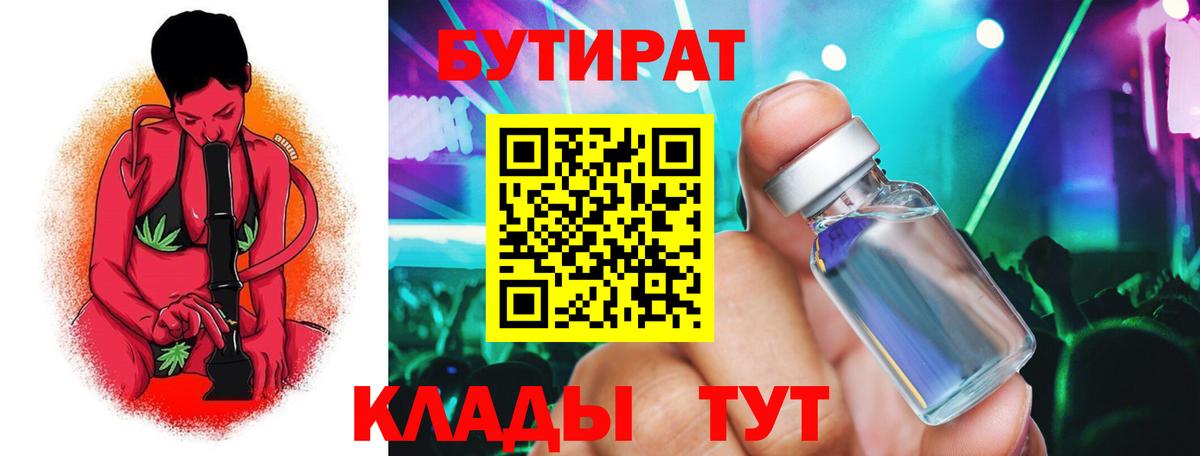 БУТИРАТ 1.4BDO Нефтекамск