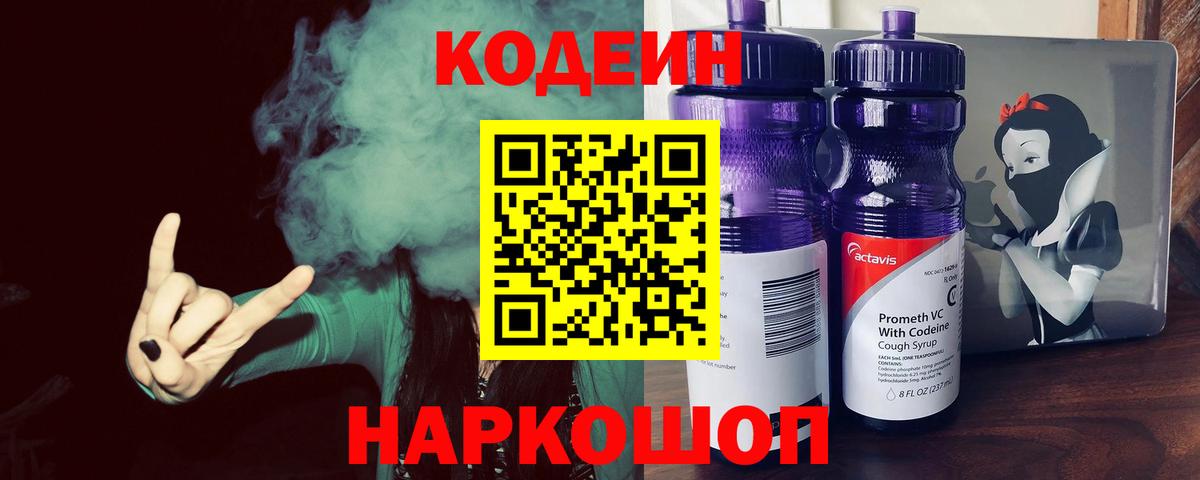 Codein напиток Lean (лин)  Вход с VPN  Нефтекамск 