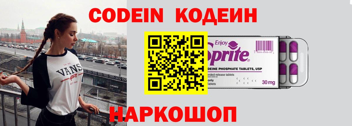 Кодеиновый сироп Lean напиток Lean (лин) Нефтекамск