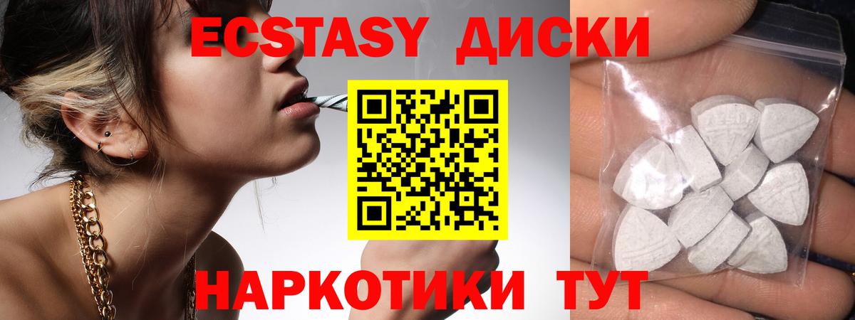 Ecstasy диски Нефтекамск